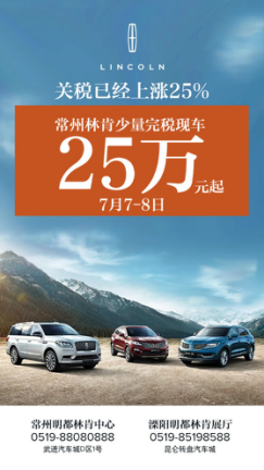 關(guān)稅上漲 林肯價(jià)格不變 25萬(wàn)搶購(gòu)原裝進(jìn)口車467