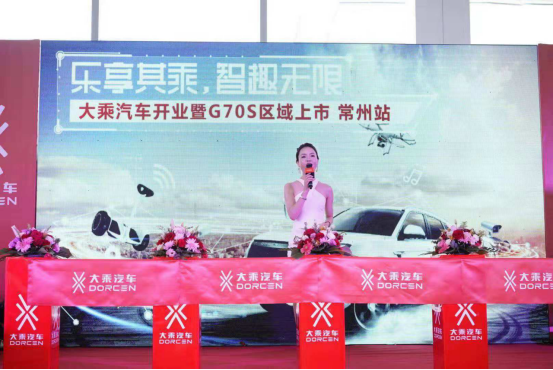 10.28大乘汽車常州萬(wàn)泰店開業(yè)軟文通稿 - 副本519
