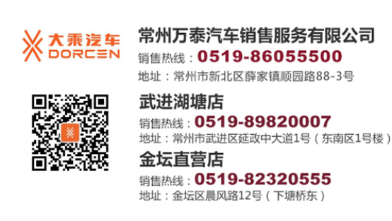 10.28大乘汽車常州萬(wàn)泰店開業(yè)軟文通稿 - 副本739