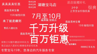 #爆#常州寶尊千萬(wàn)升級(jí)，改造期間百萬(wàn)回饋！51