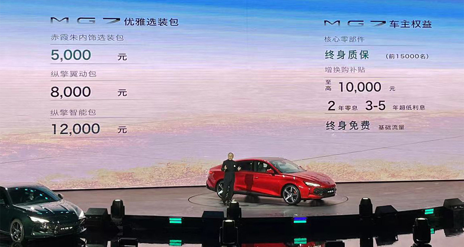 上汽名爵MG7正式上市，售價11.98-16.98萬元