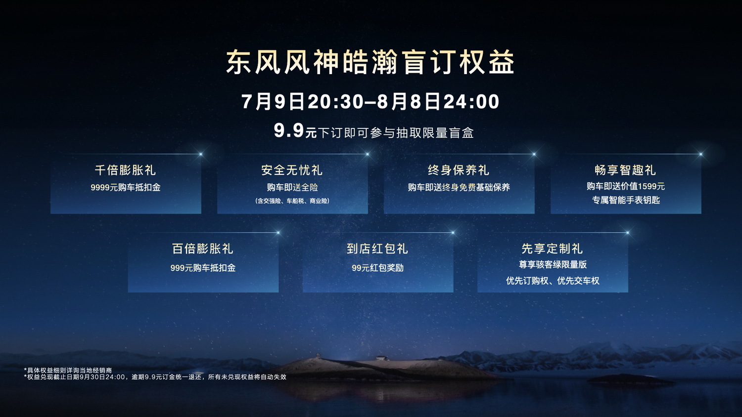 東風(fēng)風(fēng)神皓瀚正式發(fā)布，采用4擋電混，續(xù)航達(dá)1350km