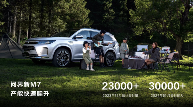 問界新M7 Max后驅(qū)智駕版上市 售價28.98萬起
