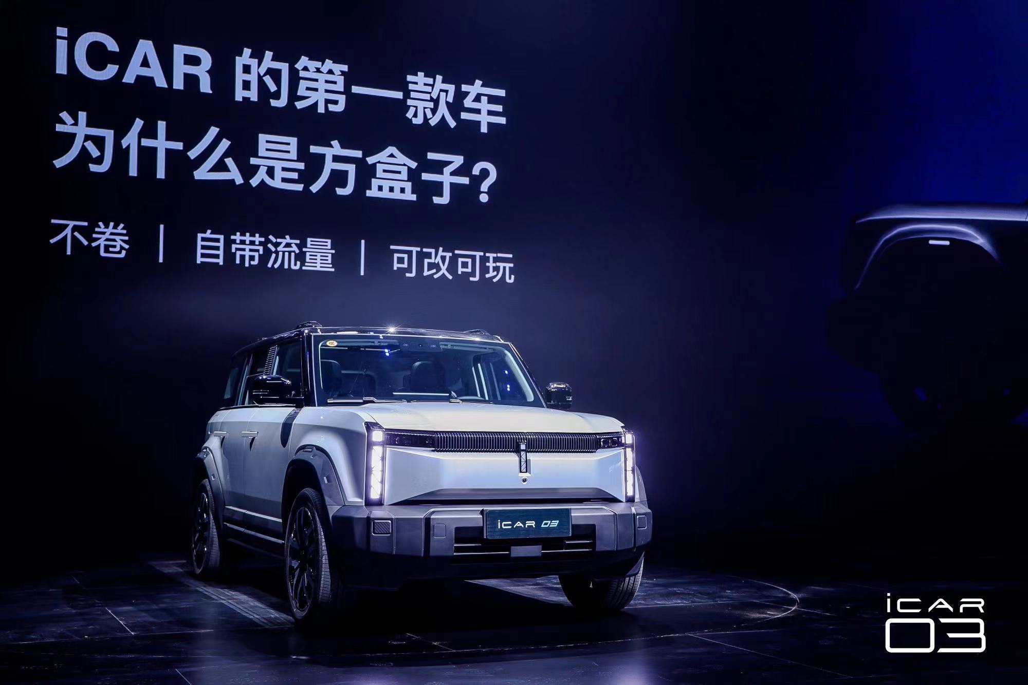 奇瑞iCAR 03正式上市， 售價10.98-16.98萬元