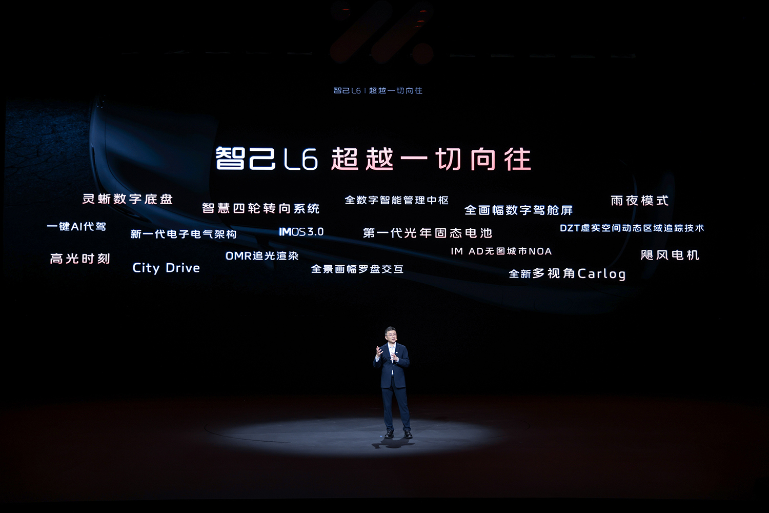 智己L6公布預(yù)售價(jià)23萬元-33萬元 固態(tài)電池續(xù)航超1000km