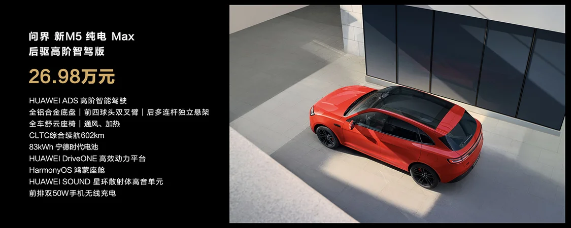 AITO問(wèn)界新M5上市 售價(jià)24.98萬(wàn)元-27.98萬(wàn)元