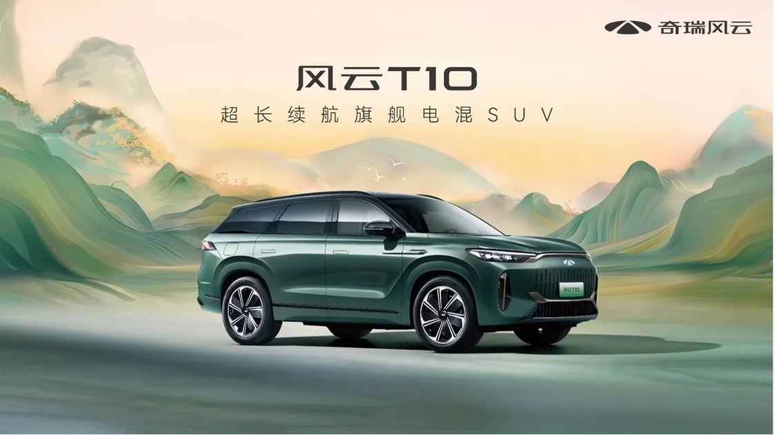 超長續(xù)航！五座/六座可選 奇瑞風云T10正式上市，售18.99萬元起