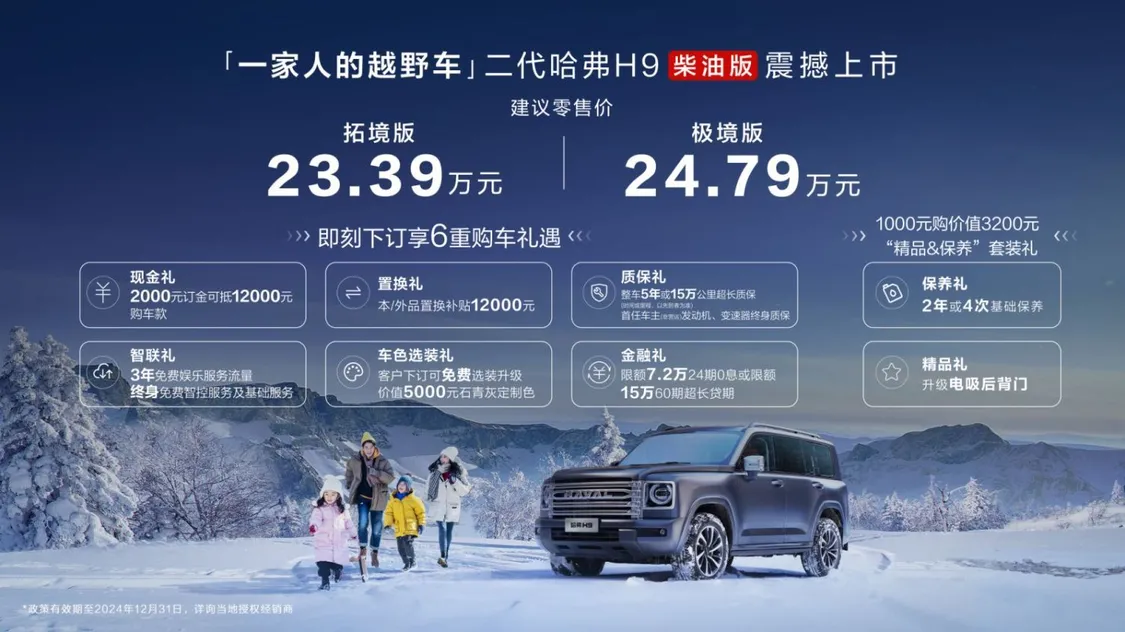 二代哈弗H9柴油版正式上市，售價23.39元起