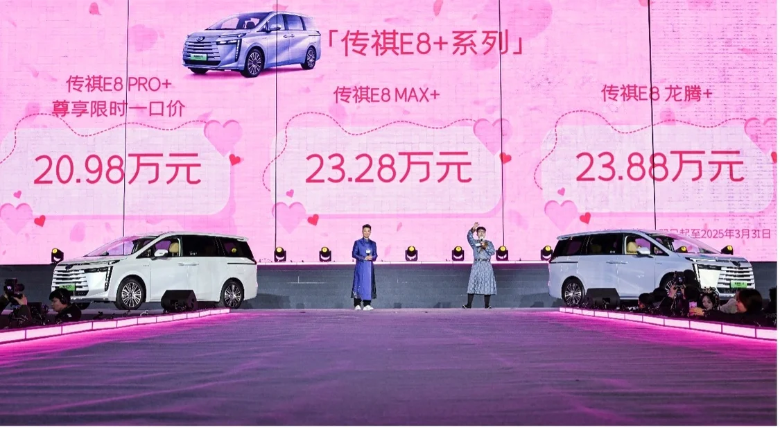 一口價(jià)20.98萬(wàn)元！傳祺E8 PRO+正式上市