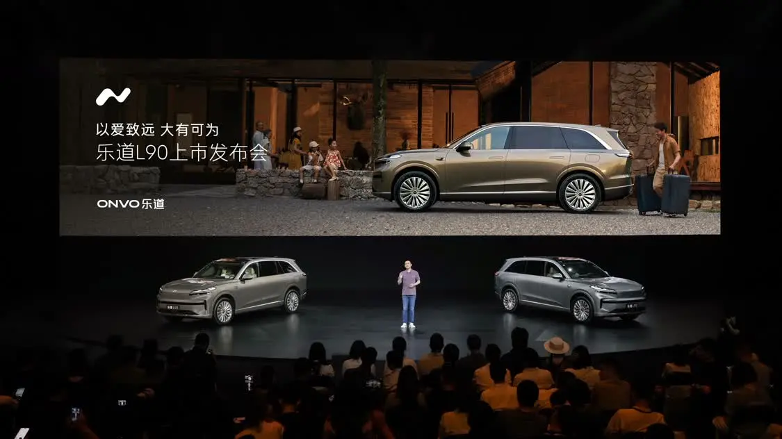 樂道L90上市售價(jià)26.58萬起，頂配起售價(jià)未超過30萬