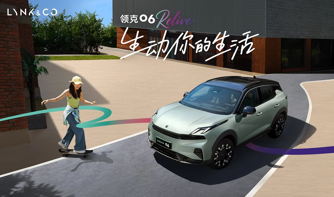 領(lǐng)克06 Relive煥新上市 限時(shí)專享價(jià)10.76萬元起