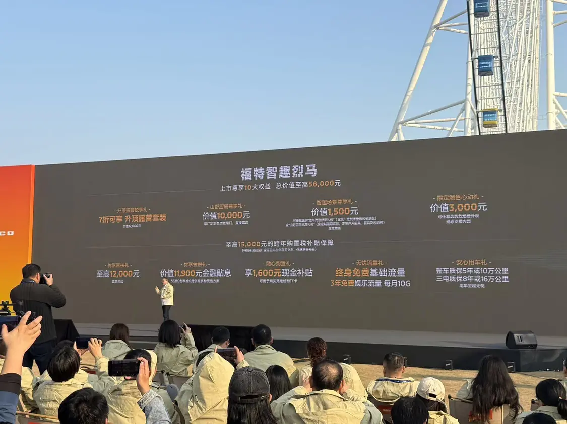 22.98萬元起售，福特智趣烈馬正式上市，推“十大尊享權(quán)益”