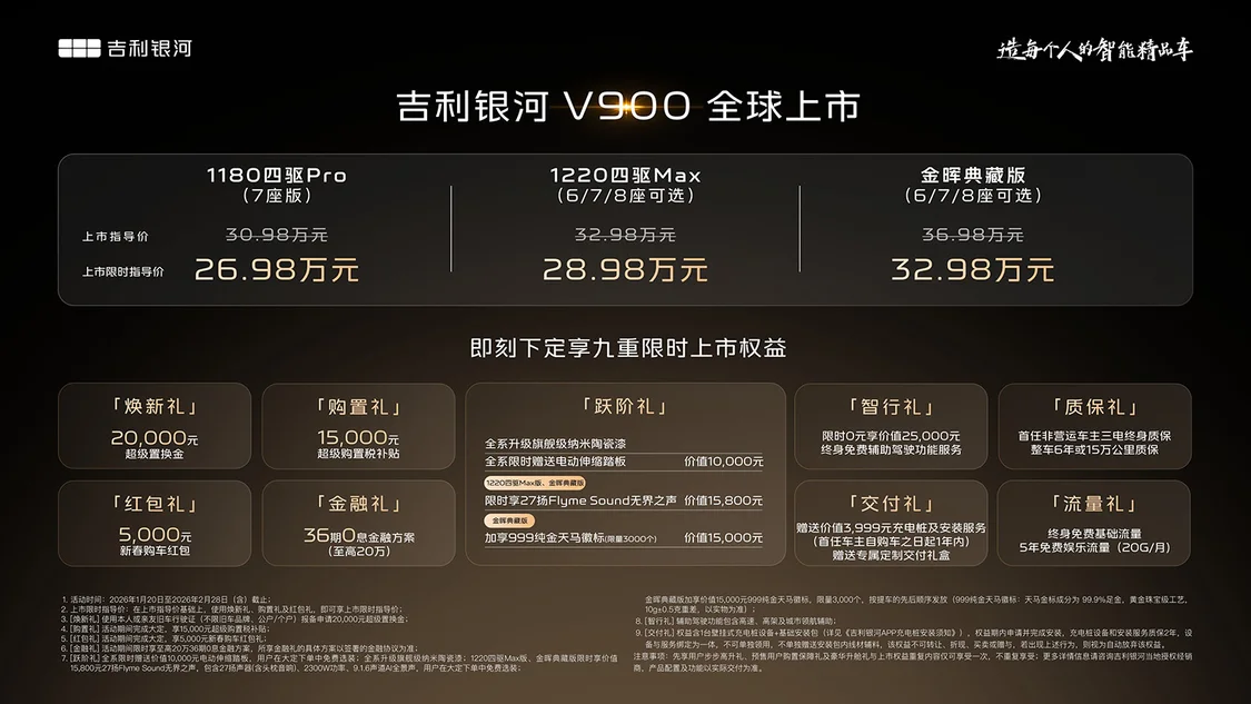 全家都舒適的超大空間來了！吉利銀河V900限時上市價26.98萬元起