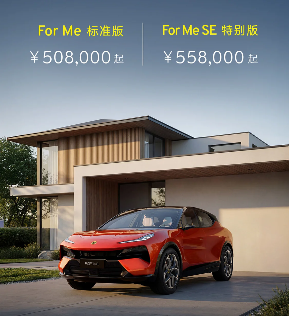 蓮花For Me首搭路遙超級(jí)混動(dòng) 952馬力/零百3.3秒/指導(dǎo)價(jià)50.8萬元起