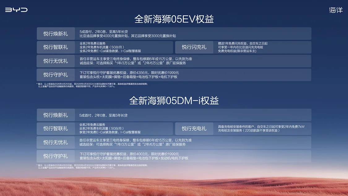 比亞迪全新海獅05 DM-i/海獅05 EV上市 指導(dǎo)價9.79萬元起