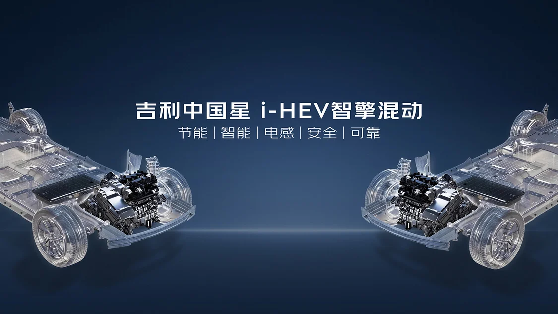 吉利中國(guó)星星瑞/星越L i-HEV智擎混動(dòng)上市 限時(shí)售價(jià)9.67萬(wàn)元起