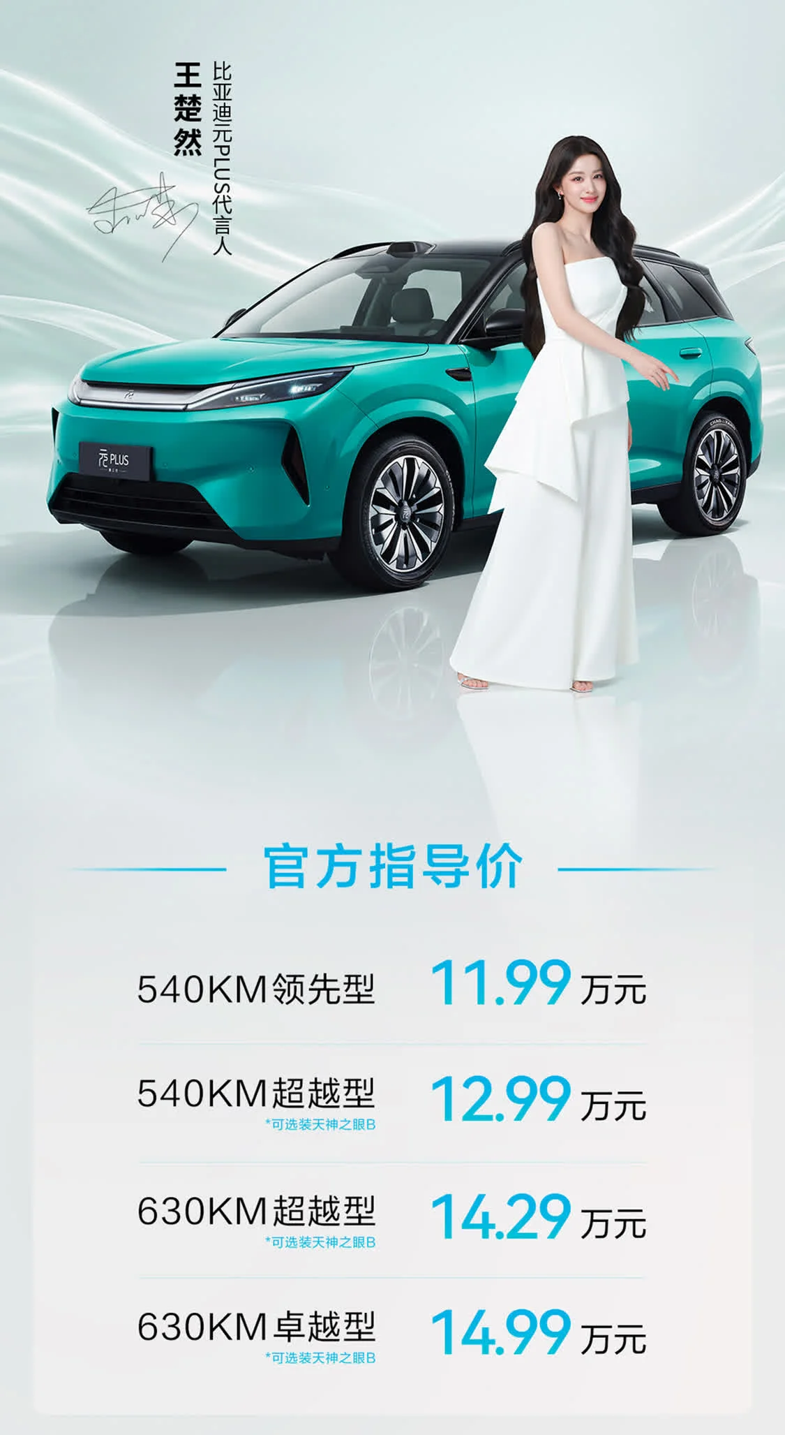 配二代刀片電池+閃充技術(shù) 比亞迪第三代元PLUS上市售價(jià)11.99萬元起